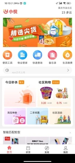 小悦社区手机软件app截图
