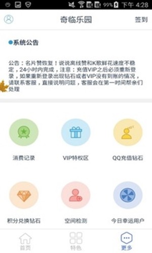 奇临乐园手游app截图