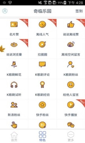 奇临乐园手游app截图