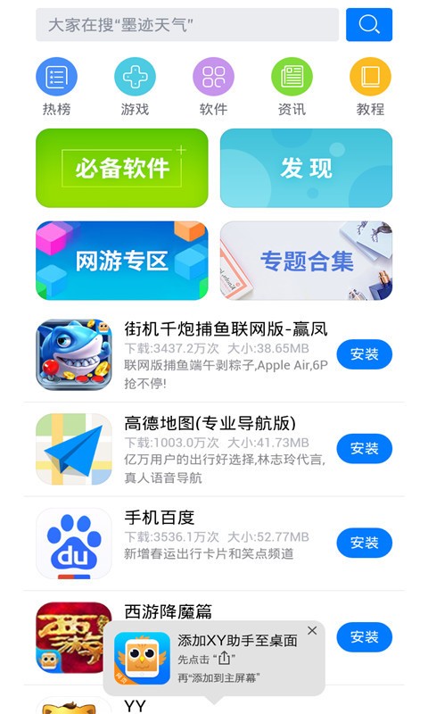 xy苹果助手 在线安装软件下载手机软件app截图