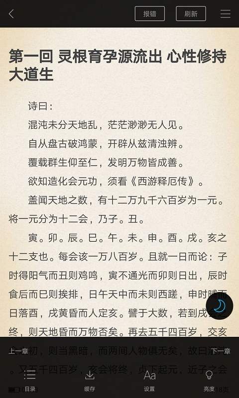 笔趣阁 无广告版手机软件app截图