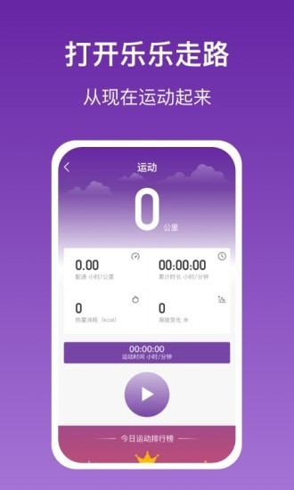 乐乐走路手机软件app截图