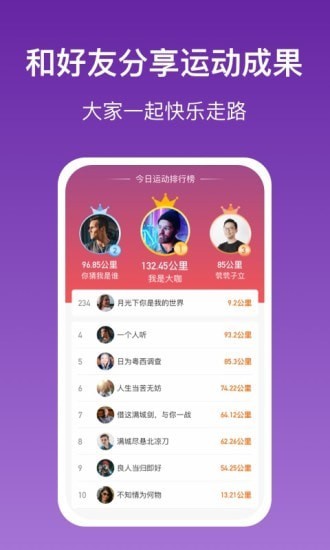 乐乐走路手机软件app截图