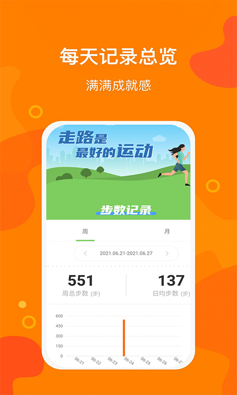 豆豆计步手机软件app截图