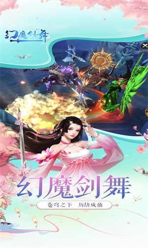 幻魔剑舞手游app截图