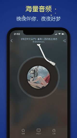 猫耳夜听 免登录手机软件app截图