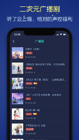 猫耳夜听 免登录手机软件app截图