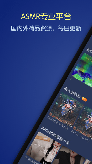 猫耳夜听 免登录手机软件app截图