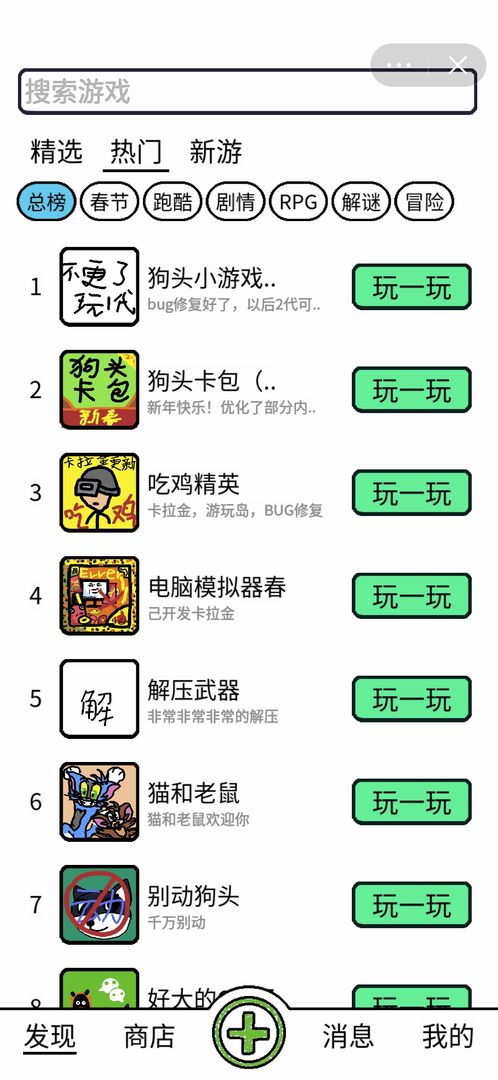 创游编辑器 官方正版下载手游app截图