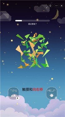 一起拼生肖 中文版手游app截图