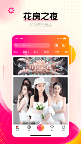 妖精直播 平台手机软件app截图