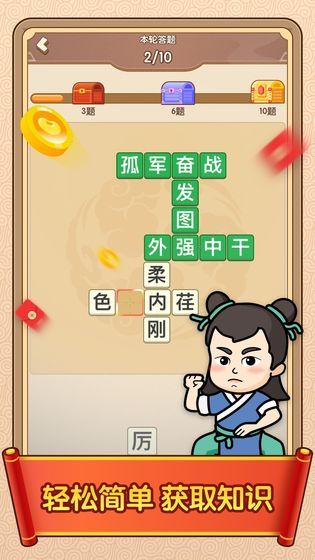 成语闯天下 红包版手游app截图