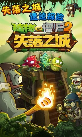 植物大战僵尸 宅宅萝卜版手游app截图