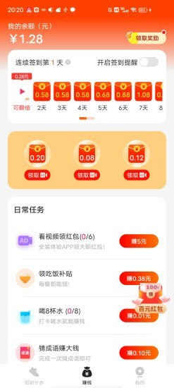 招财计步手机软件app截图