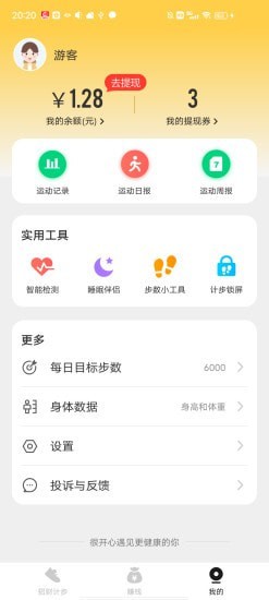 招财计步手机软件app截图