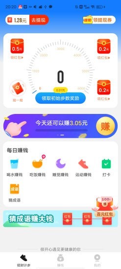 招财计步手机软件app截图