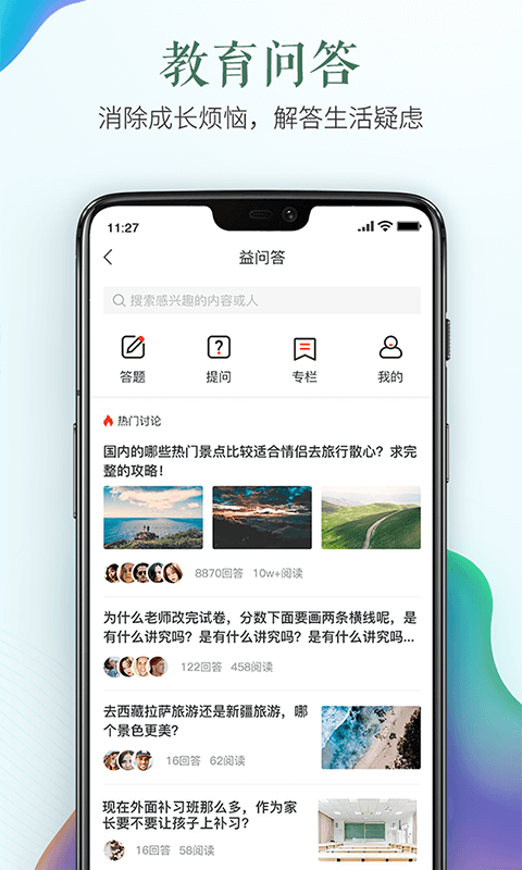 安全教育平台 家长版手机软件app截图