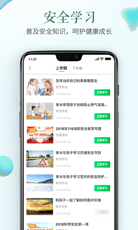 安全教育平台 家长版手机软件app截图