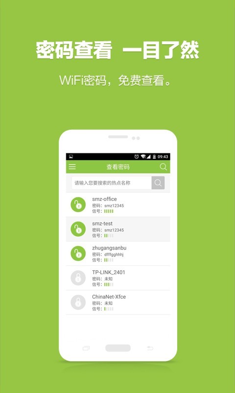 wifi密码查看神器 验证码手机软件app截图