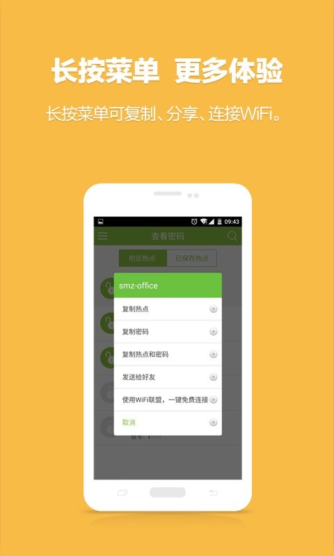 wifi密码查看神器 验证码手机软件app截图