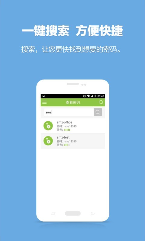 wifi密码查看神器 验证码手机软件app截图