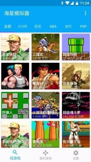 海星模拟器1.1.61破解版手机软件app截图