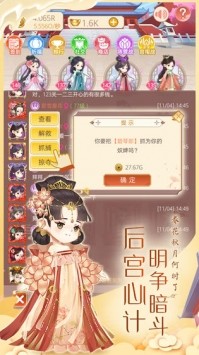 女皇养成记 1.3.5版本手游app截图