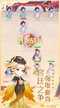 女皇养成记 1.3.5版本手游app截图