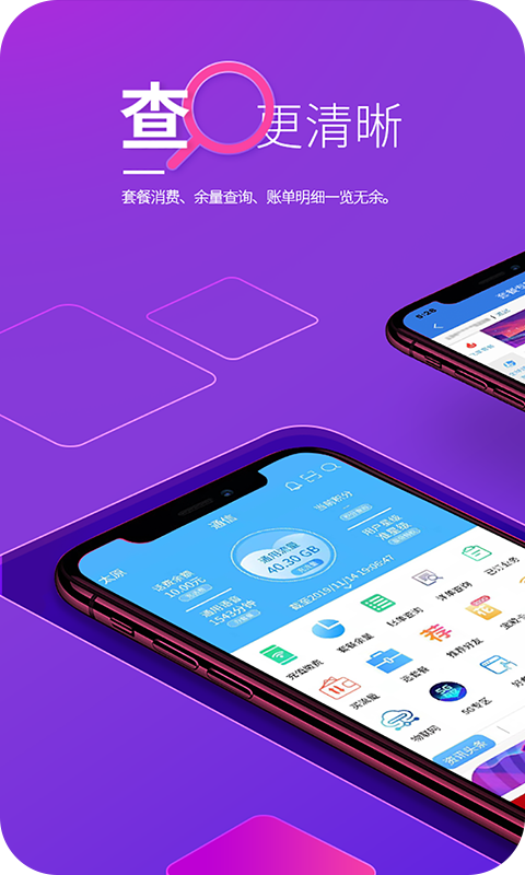 山西移动和生活 app下载安装手机软件app截图