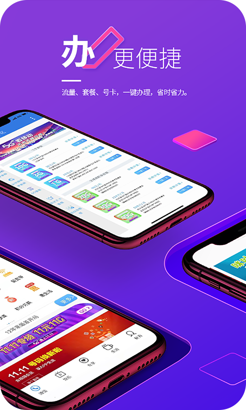 山西移动和生活 app下载安装手机软件app截图