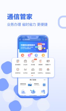 河北移动和生活app 签到送流量手机软件app截图