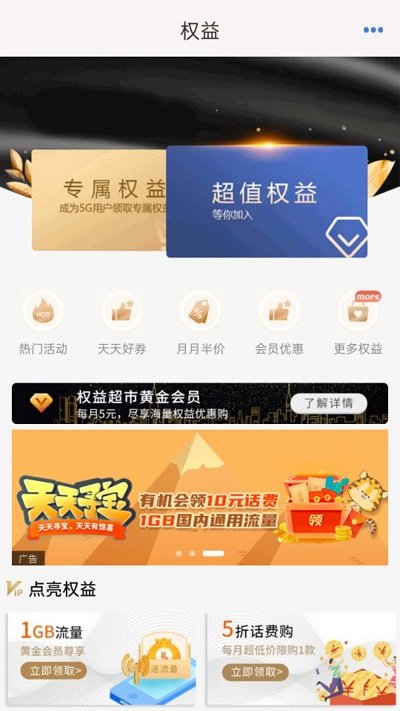 云南移动和生活 网页版手机软件app截图