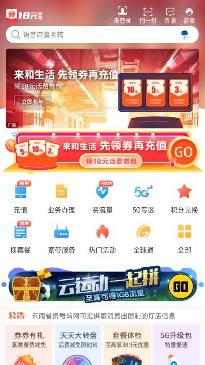 云南移动和生活 老版本手机软件app截图