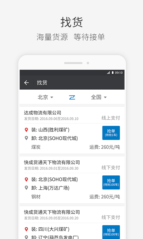 快成司机平台手机软件app截图