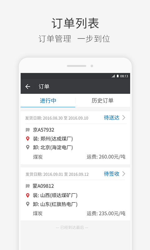 快成司机平台 最新版手机软件app截图