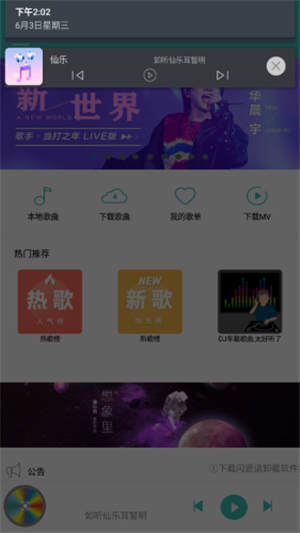 仙乐音乐 app苹果版手机软件app截图