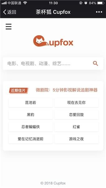 茶杯狐 追剧网站免费追剧手机软件app截图