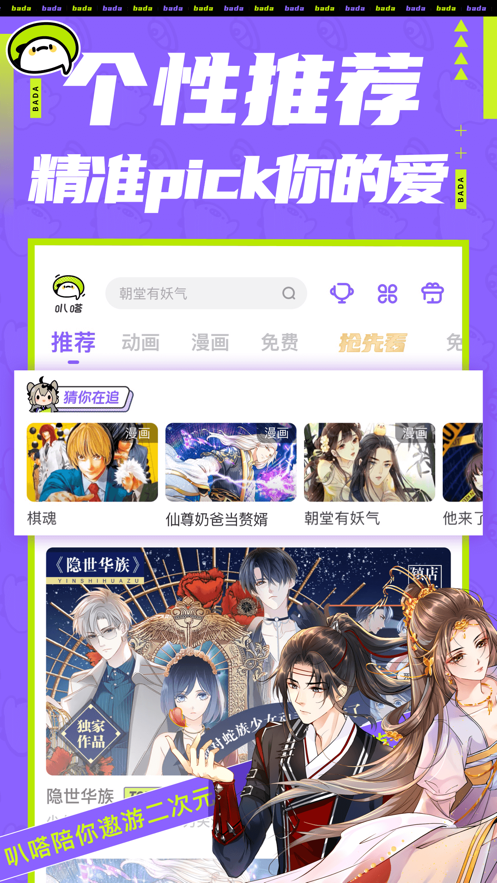 叭嗒 免费版手机软件app截图