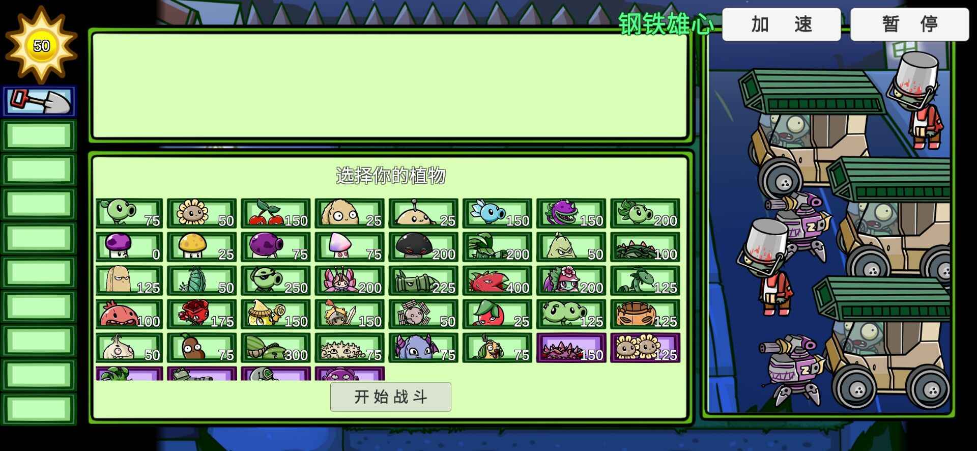 pvz_bt 0.56.9版手游app截图