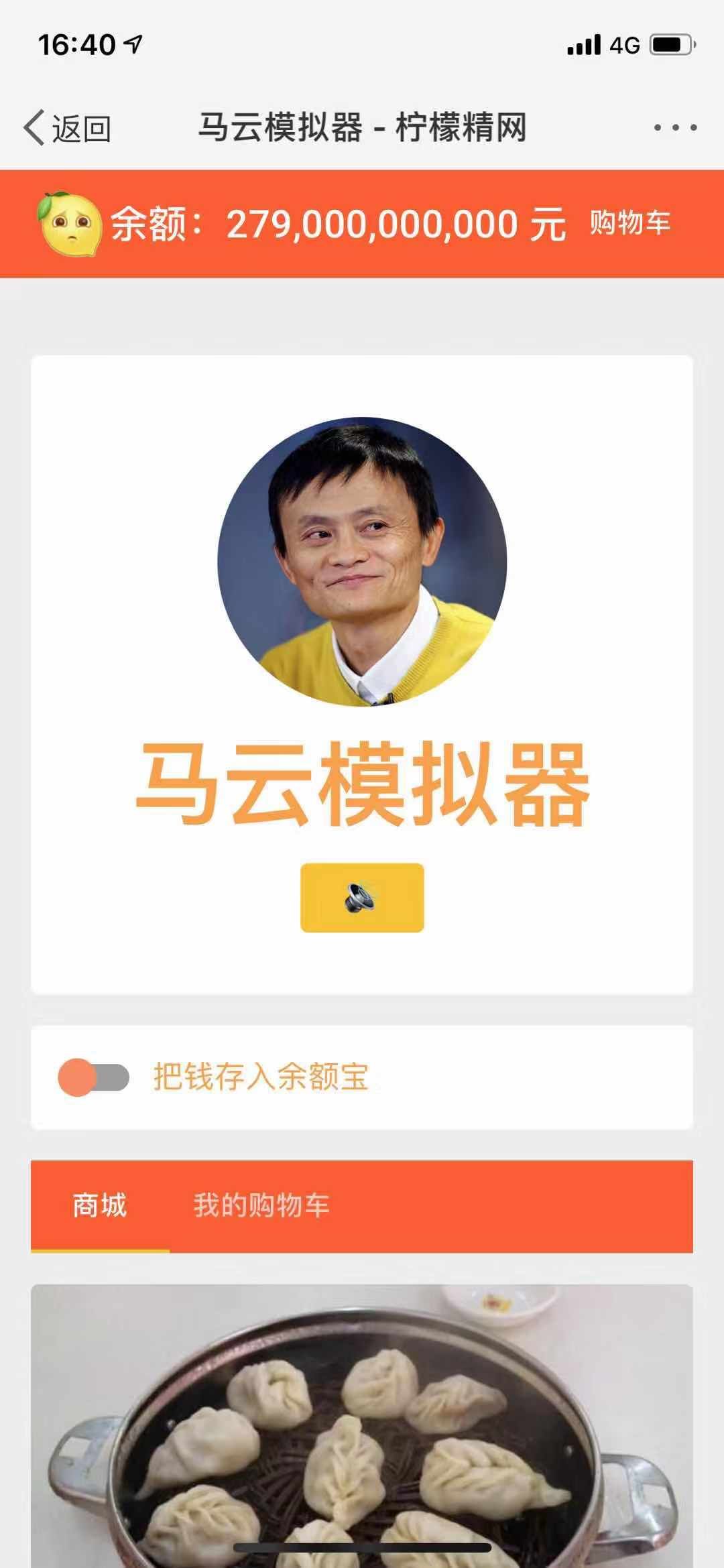 马云模拟器 网页版手游app截图