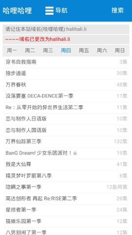 哈哩哈哩 动漫温馨小站手机软件app截图