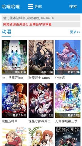哈哩哈哩 动漫温馨小站手机软件app截图