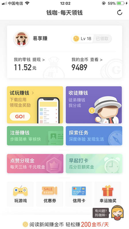 钱咖 最新版手机软件app截图