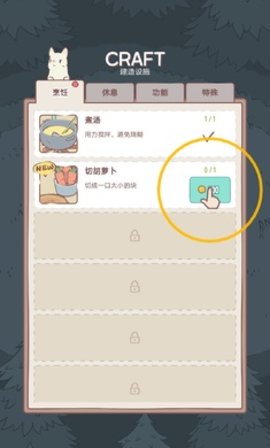 猫汤物语 最新版手游app截图