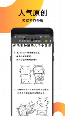 笨狗漫画 原扑飞漫画手机软件app截图