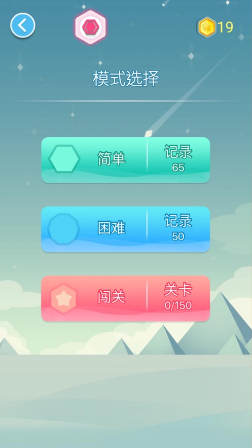 平衡下落手游app截图