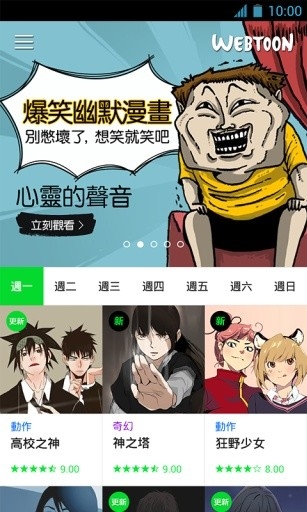 webtoon 网页版手机软件app截图