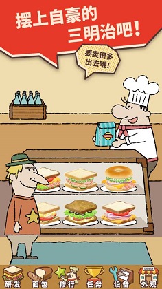 可爱的三明治店 破解版手游app截图
