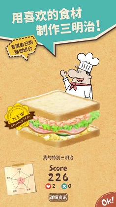 可爱的三明治店手游app截图