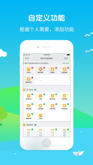 爱口袋 免费版手机软件app截图